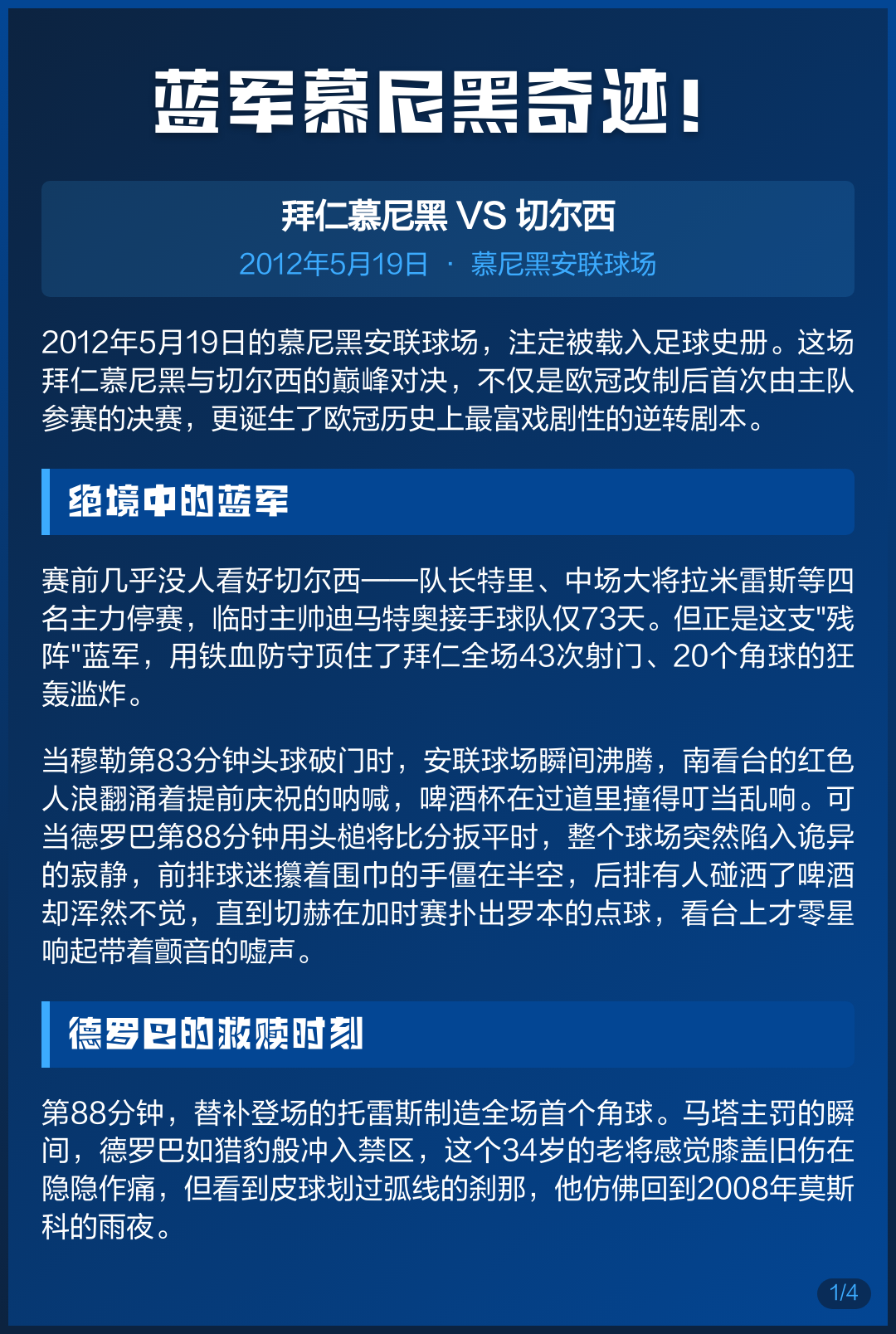包含切尔西绝地反击意大利,穆勒统治全场的词条 包含切尔西绝地反击意大利,穆勒统治全场的词条