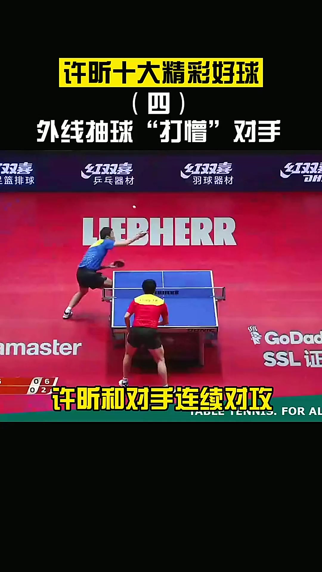 英国乒乓球队横扫奥地利乒乓球队，许昕送出助攻的简单介绍