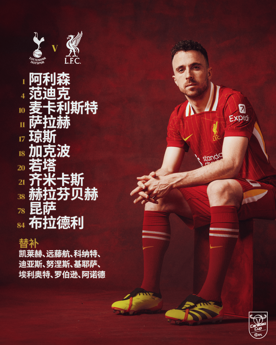 热刺防守稳固，顽强抵抗对手的攻势