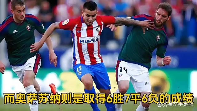 奥萨苏纳对阵毕尔巴鄂竞技,强强悍对的简单介绍 奥萨苏纳对阵毕尔巴鄂竞技,强强悍对的简单介绍